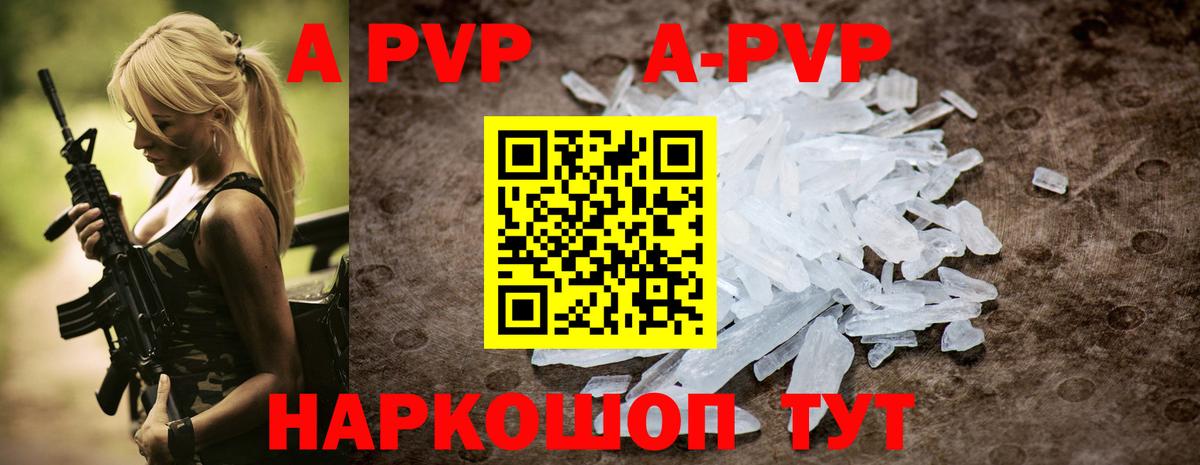 A-PVP Crystall Знаменск