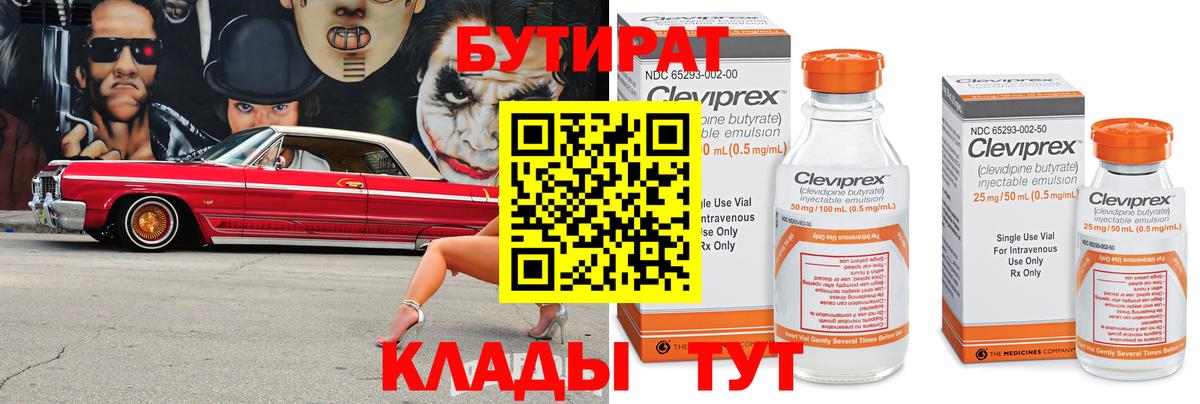 Бутират буратино  БУТИРАТ  Знаменск  Вход с VPN 