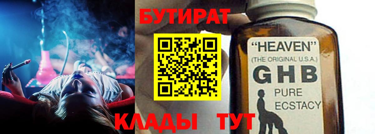 Бутират BDO Знаменск