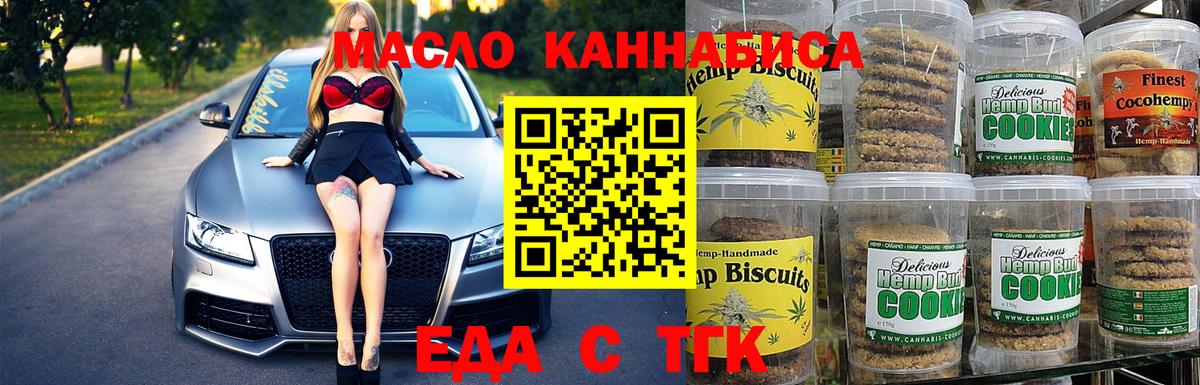 Еда ТГК конопля  Вход с VPN  Знаменск 