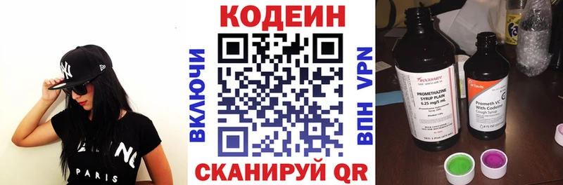Codein напиток Lean (лин) Знаменск