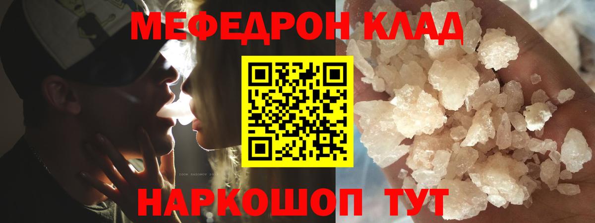 Меф мяу мяу кристаллы Знаменск