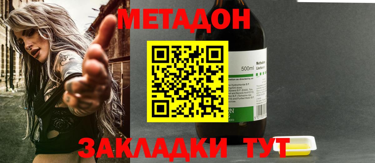 Метадон methadone  Метадон мёд  Вход с VPN  Знаменск 