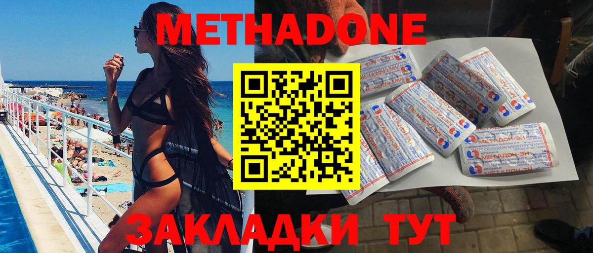 МЕТАДОН белоснежный Знаменск