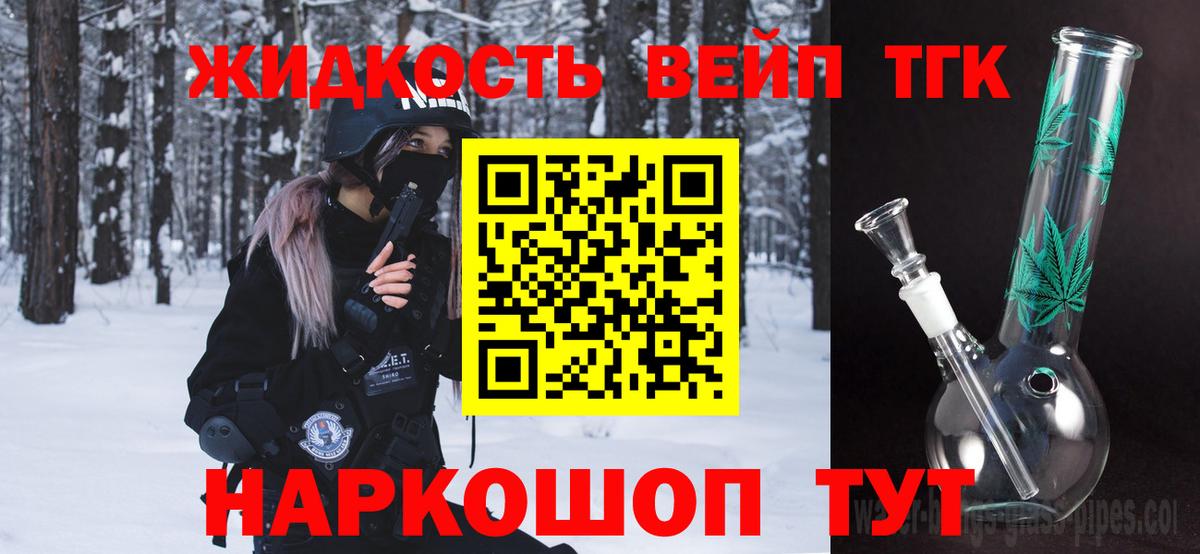 ТГК концентрат  Вход с VPN  Знаменск  Дистиллят ТГК вейп с тгк 